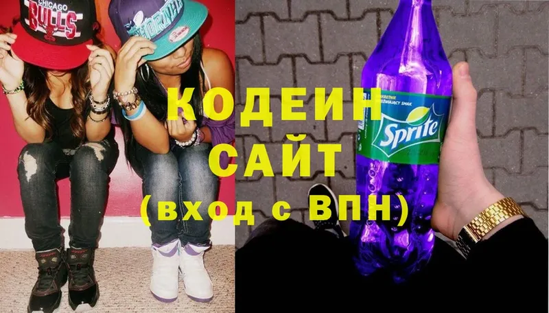 Codein Purple Drank  Видное 